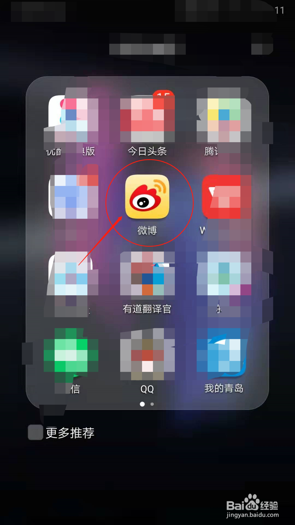 怎么在微博中签到领红包？