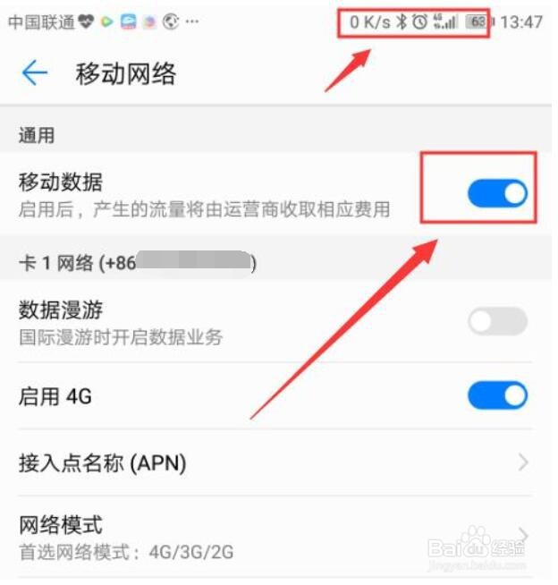 华为mate8如何开启移动数据