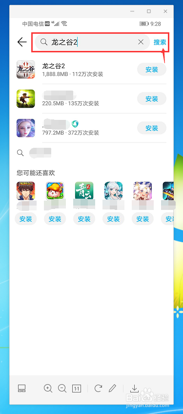手机如何下载APP龙之谷2