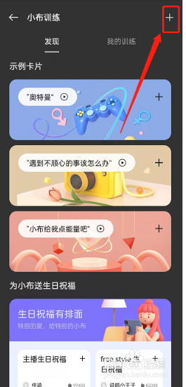 oppo手机如何训练小布