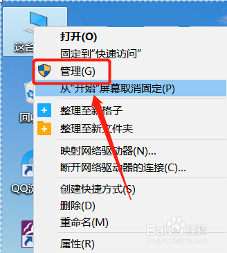 怎么打开WIN10电脑计算机管理文件