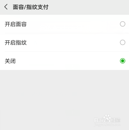 微信支付怎么设置开启或者关闭指纹支付