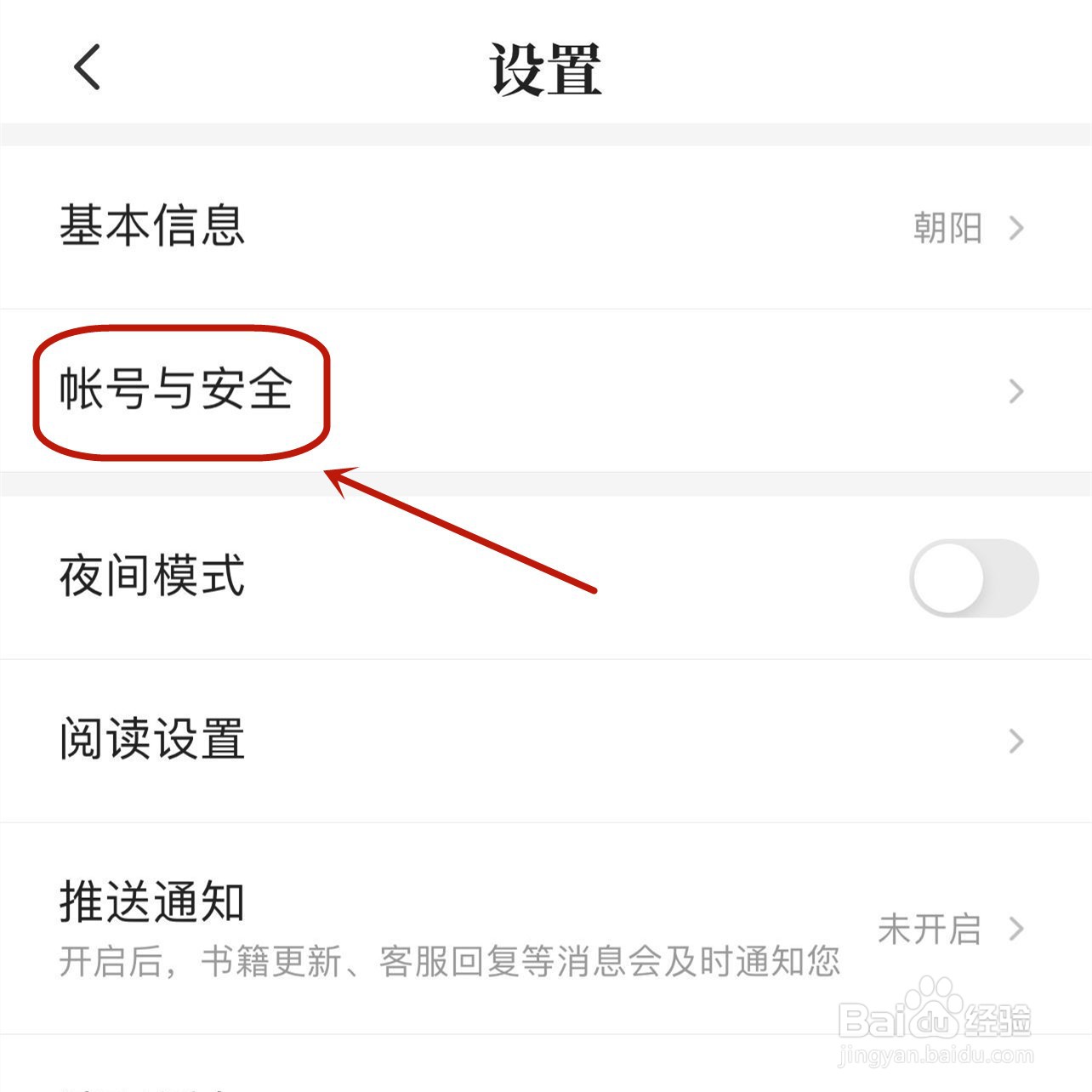 七猫小说异常登录怎样注销