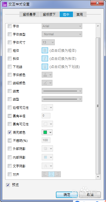 Axure实战005:APP开关状态切换设计