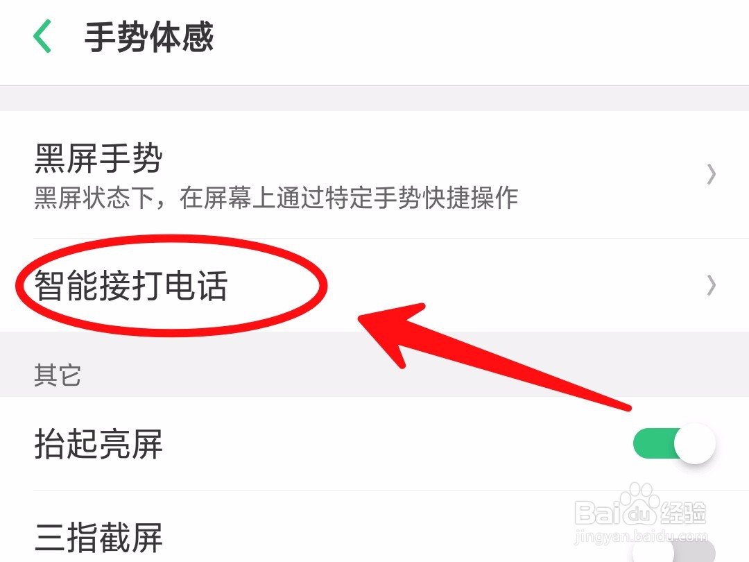 OPPO手机怎么设置拨打电话时自动开启免提？