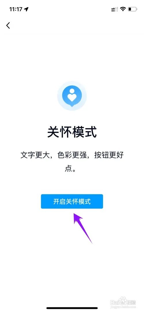如何打开QQ的关怀模式