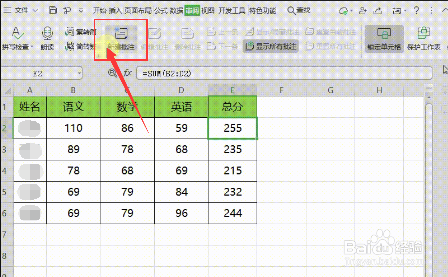WPS怎样为表格快速新增批注