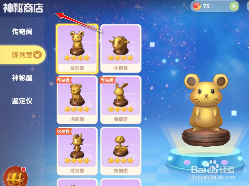 摩尔庄园神秘商人在哪