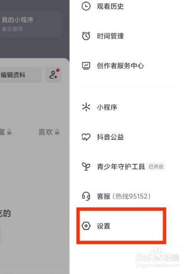 抖音用户协议在哪里