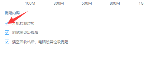 金山毒霸开机自动检测垃圾提醒怎么打开