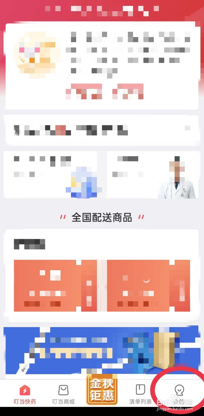 叮当快药怎么查看兑换的记录信息