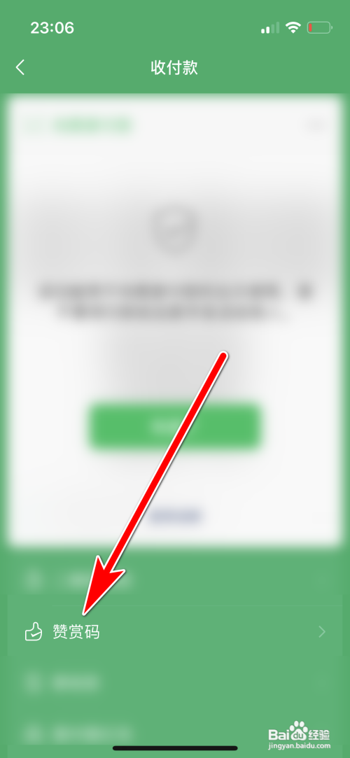 微信怎么保存我的赞赏码到手机相册