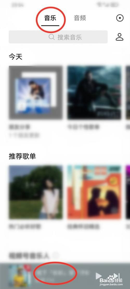 微信音乐如何分享到朋友圈