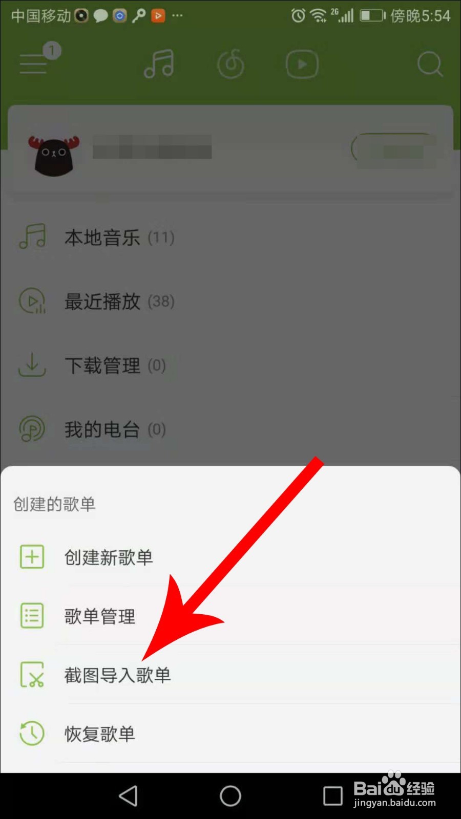 网易云音乐怎么截图导入歌单