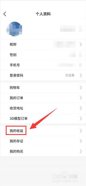 筑作app怎么查看我的收益情况
