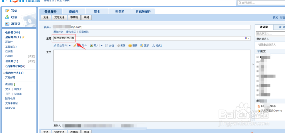 如何在邮件中添加附件?