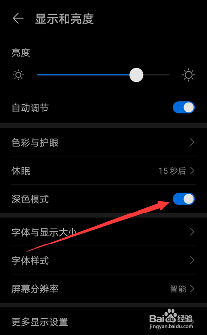 安卓手机微信怎么设置深色模式?