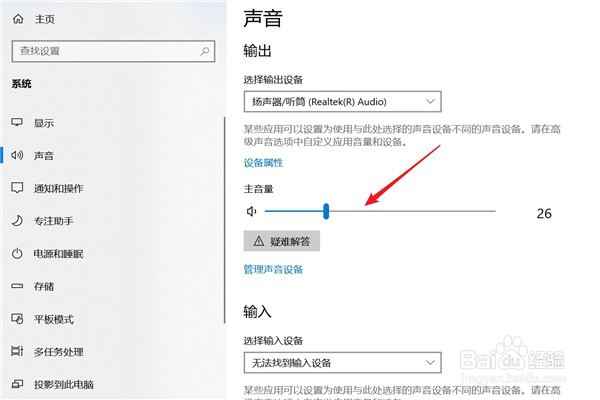 如何设置电脑的系统音量