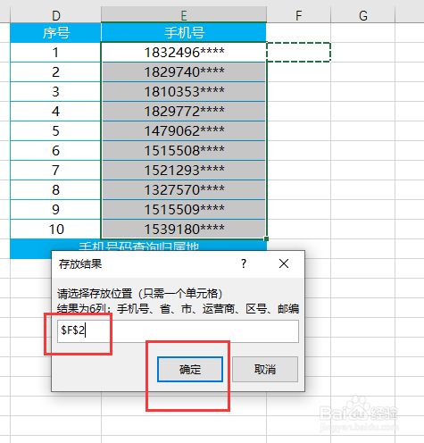 excel如何批量查询手机号码归属地?