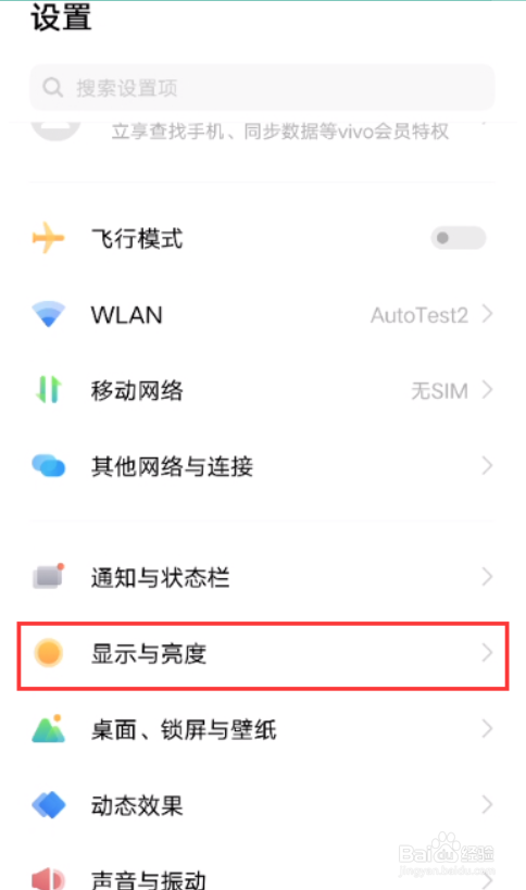 iQOO Neo7设置刷新率为智能切换模式