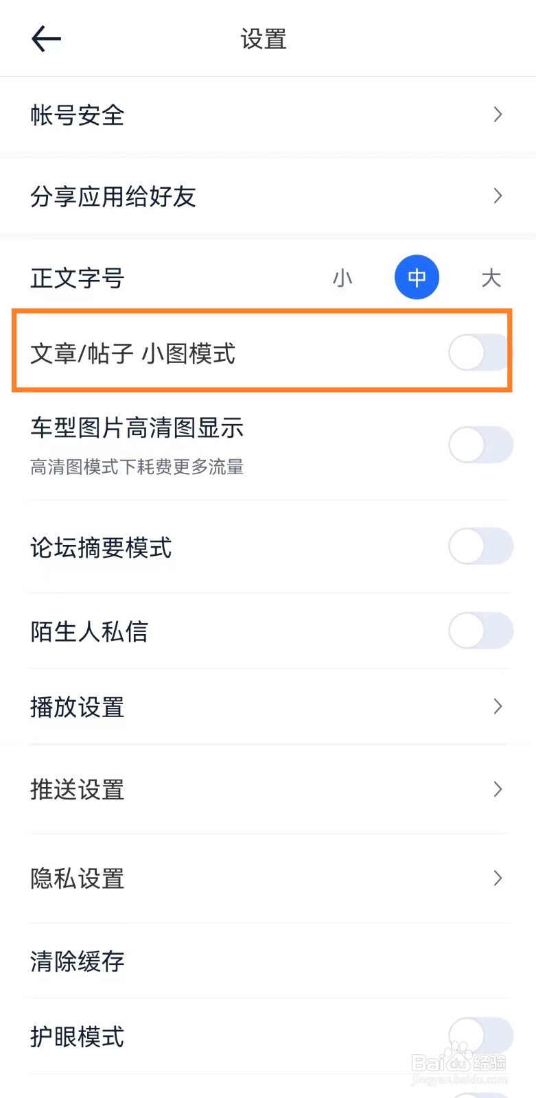 怎么开启汽车之家app小图模式