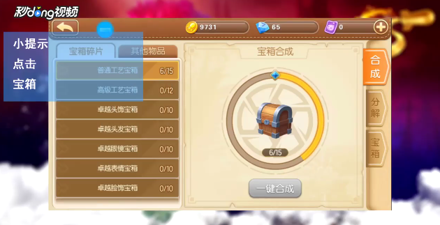 弹弹堂手游如何查看宝箱掉落预览
