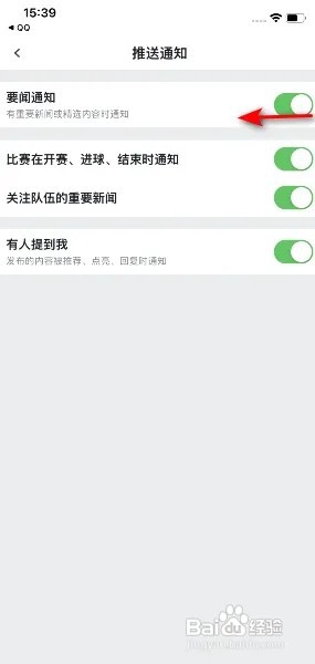 虎扑App怎么关闭要闻通知？