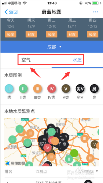 如何通过支付宝查询周围空气质量和水质