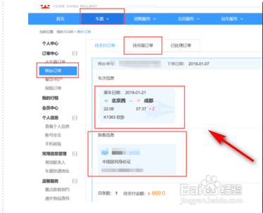 待支付的候补订单在哪里看？