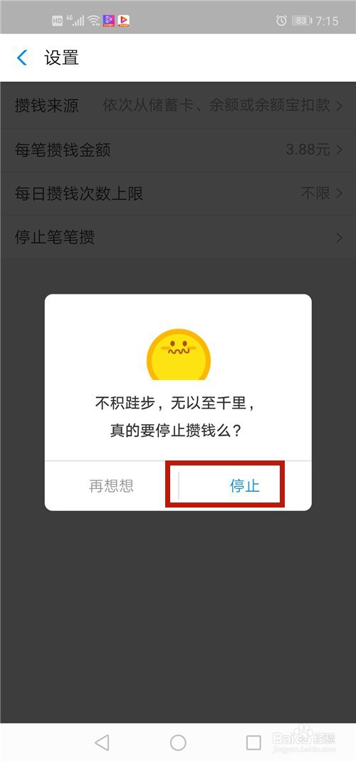 如何关闭支付宝的笔笔攒