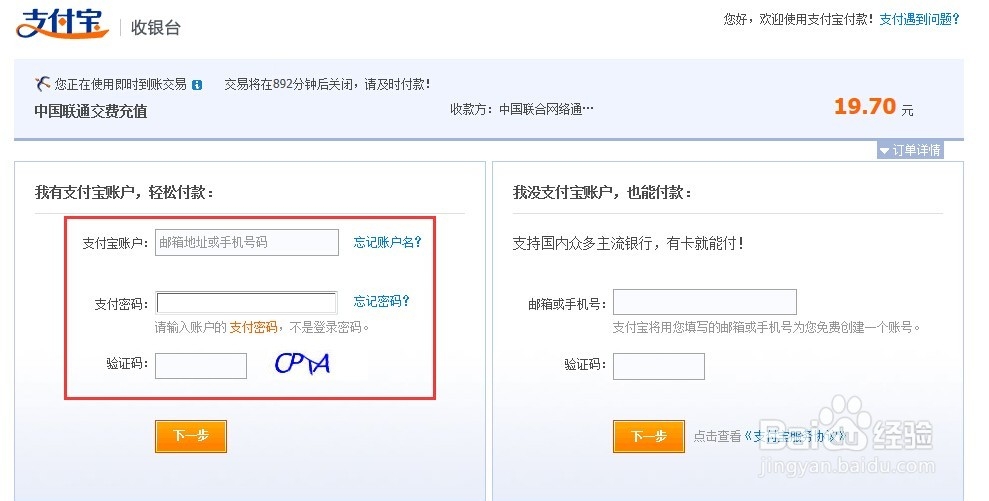 如何在网上给自己的联通手机号充值交费？