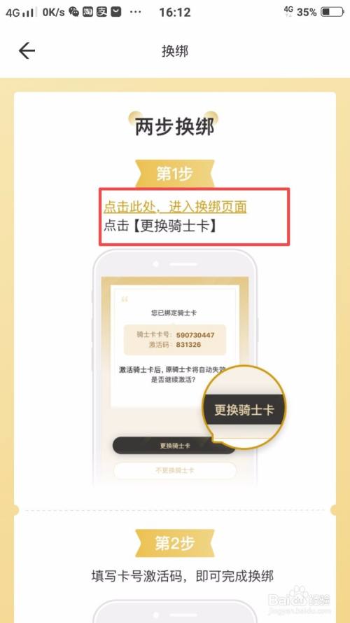 全球购骑士卡怎么换绑?