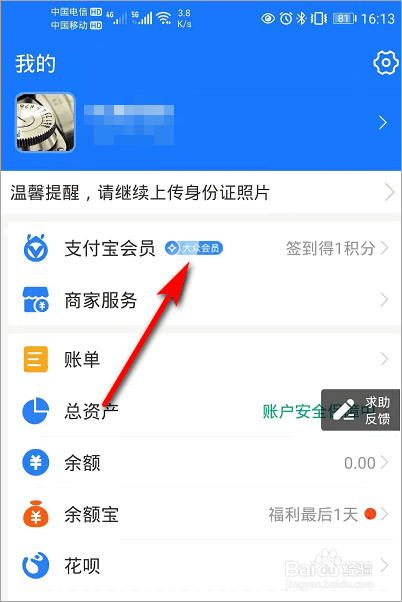 支付宝个人主页图片