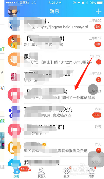 手机版QQ如何查找聊天记录