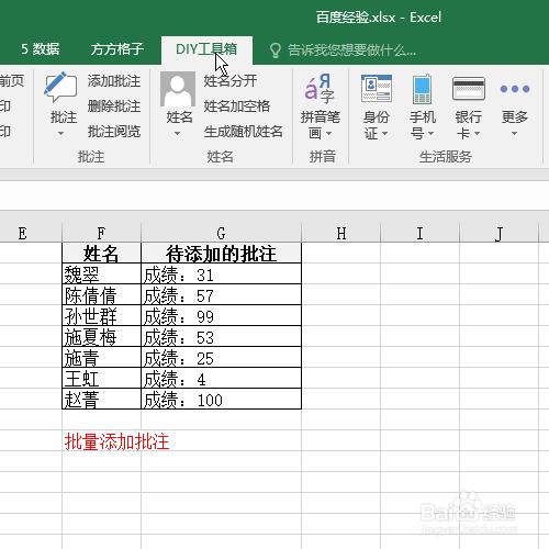 Excel怎么批量添加批注