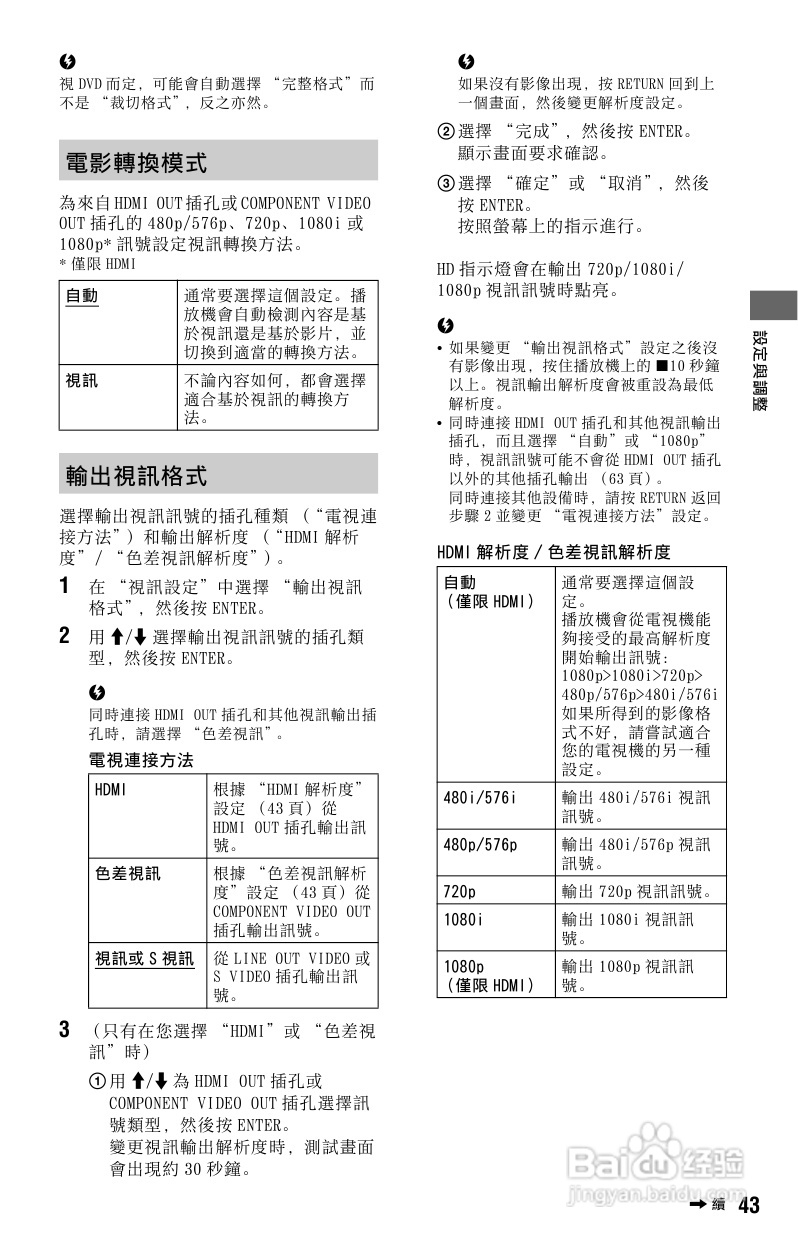 SONY BDP-S765 DVD播放器使用说明书:[3]