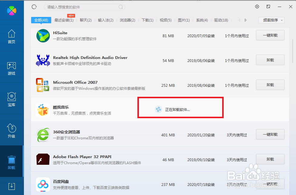 如何用电脑管家卸载软件
