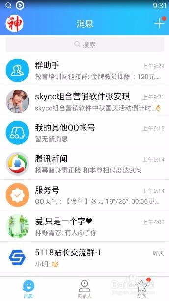 手机QQ删除个性标签方法