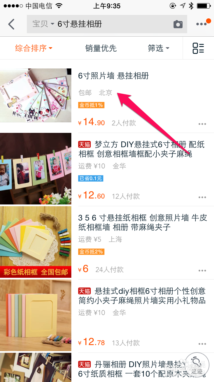 淘宝宝贝如何快速推荐给微信好友