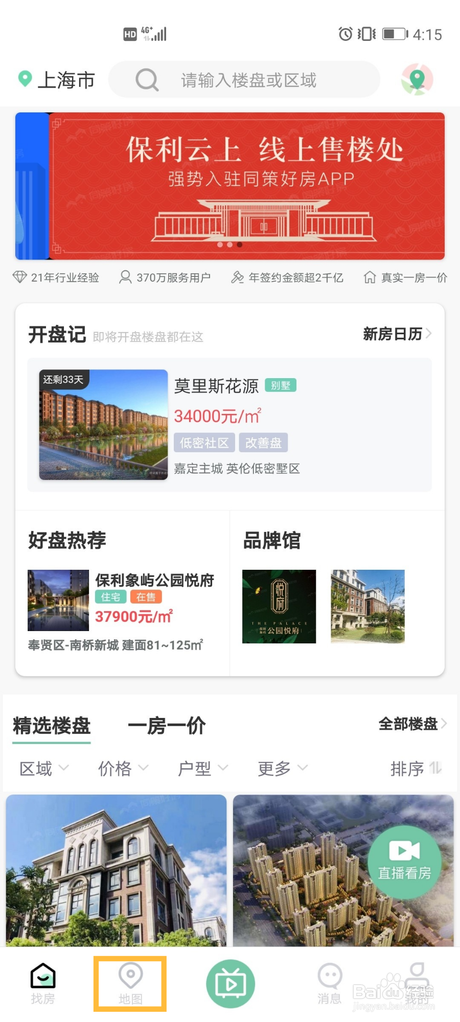 同策好房app功能使用地区选择