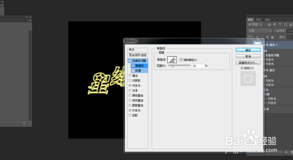 ps 制作发光字体效果（1）