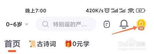 如何使用少年得到APP兑换金币