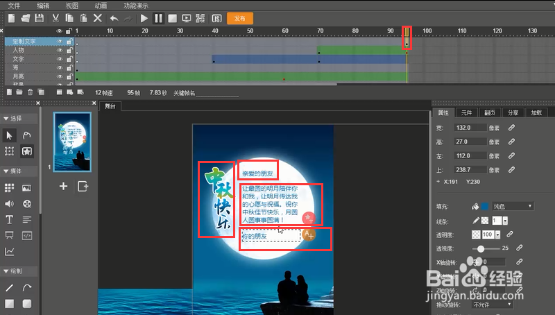 木疙瘩教程：如何制作H5类型的节日贺卡？