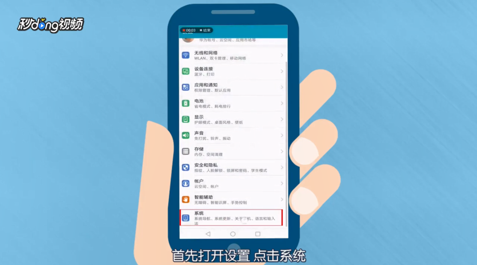 华为p20手机如何更改默认输入法