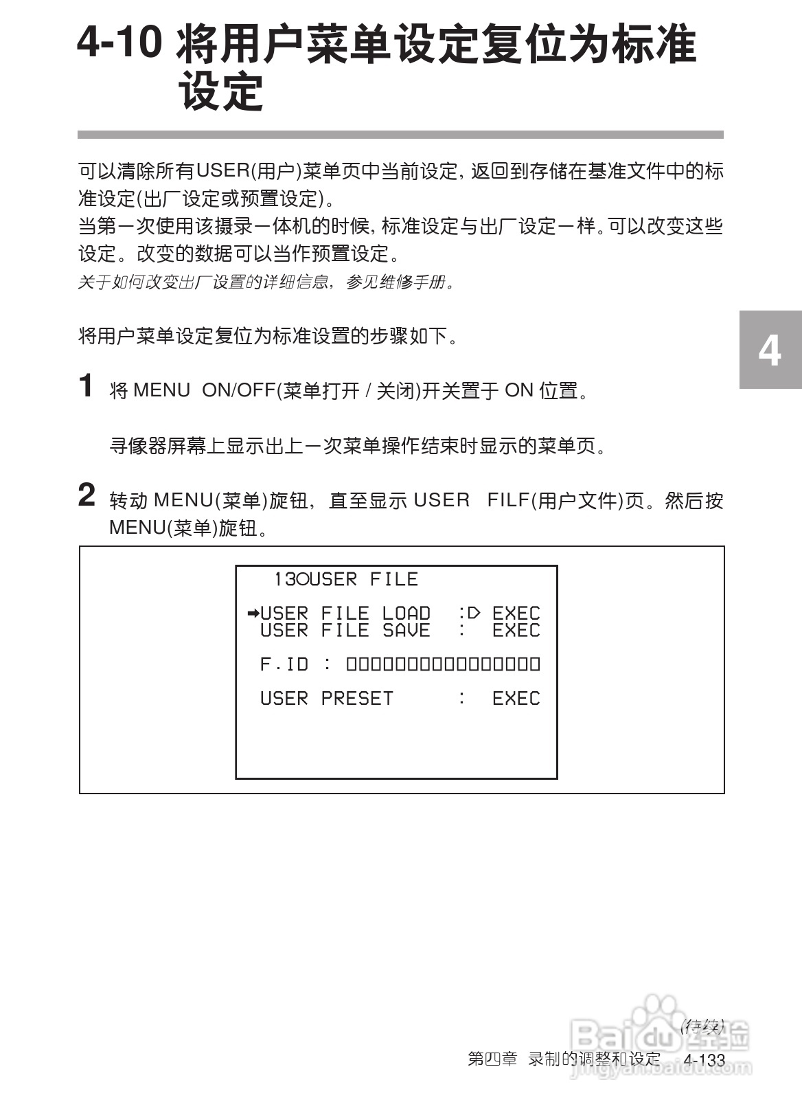 SONY HDW-730/HDW-750/HDW-750P高清晰度摄录一体机使:[20]