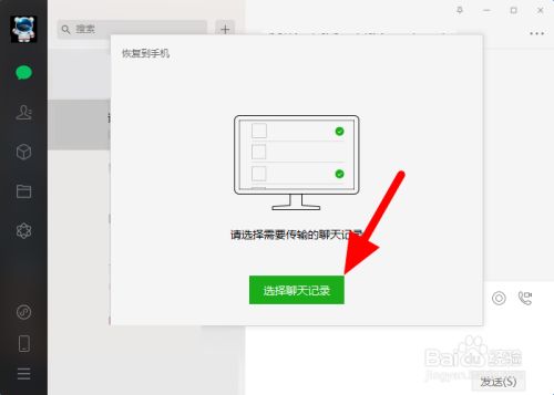 电脑上怎么恢复手机聊天记录(电脑怎么恢复手机聊天记录连接失败)