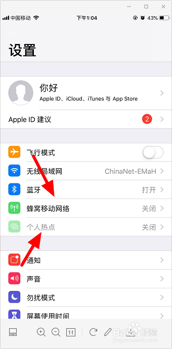 苹果手机个人热点怎么开