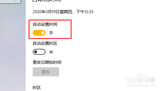 win10自动同步时间怎样设置