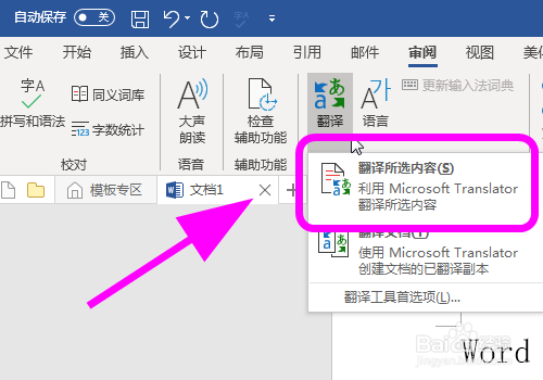 Word中怎么将汉语翻译成法语 怎么翻译中文 百度经验 Word中怎么将汉语翻译成法语 怎么翻译中文 百度经验