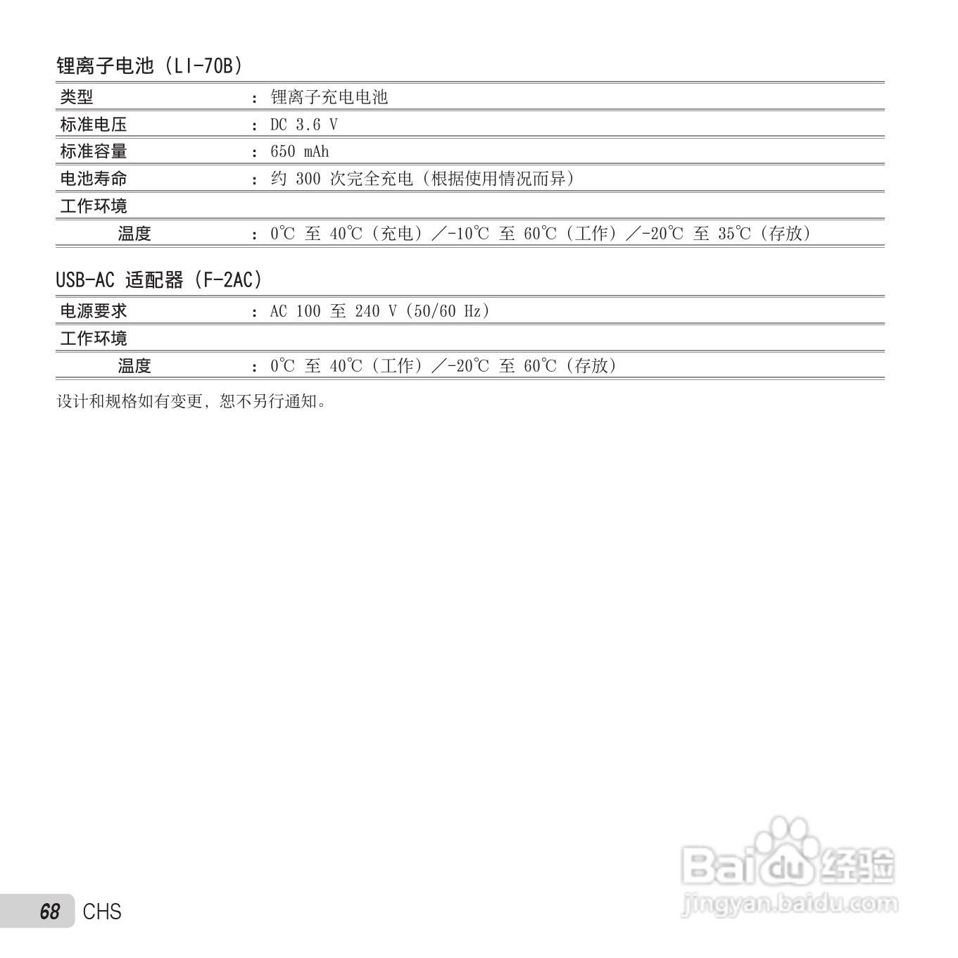 奥林巴斯D-735数码相机使用说明书:[7]